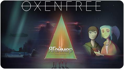 ¡Oxenfree te transportará a una isla misteriosa llena de secretos y fenómenos paranormales!